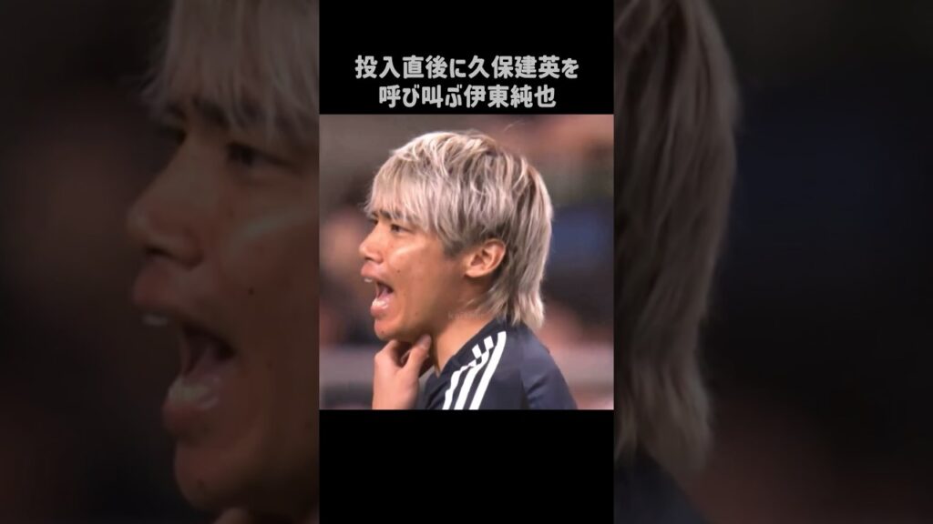 伊東純也「タケ！タケ！」 #shorts #日本代表 #サッカー
