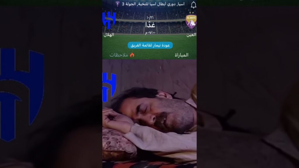 #الهلال #العين #الهلال_العين #اسيا #دوري_ابطال_اسيا #النصر #الاتحاد #الاهلي #اكسبلور #كورة #اهداف