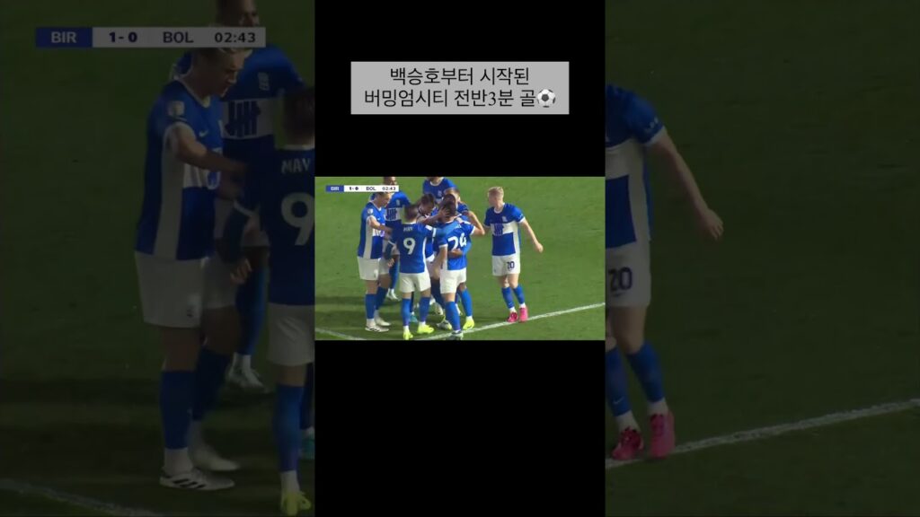 cold🥶 #백승호 #bcfc #paik #birminghamcityfootballclub