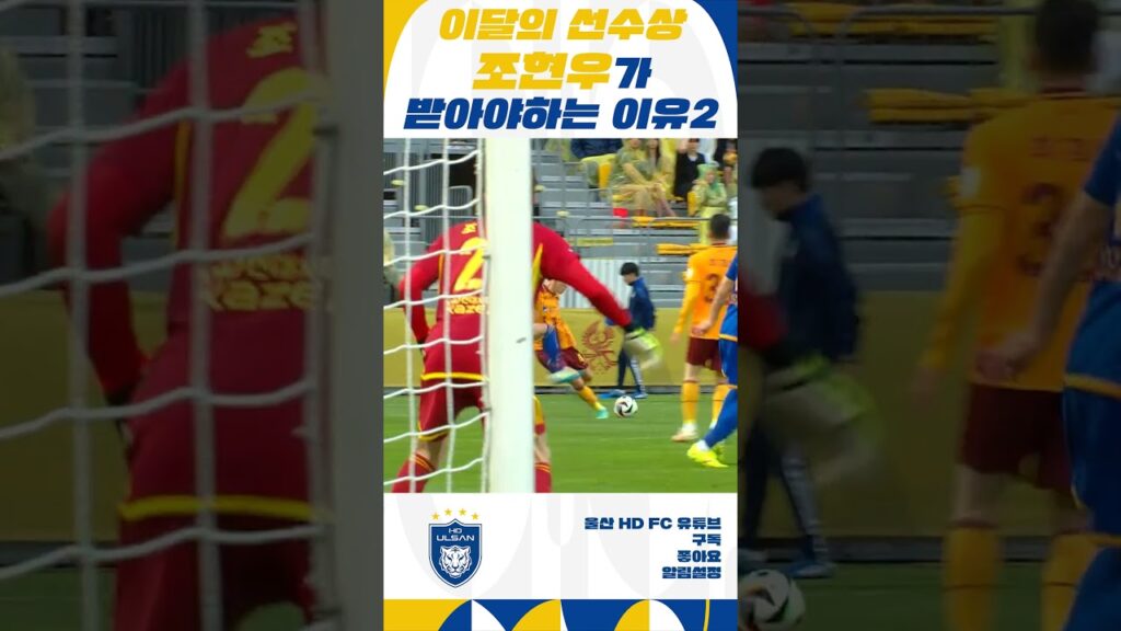 울산의 빛이라 불리는 사나이[#조현우]