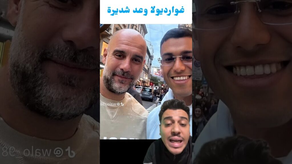 غوارديولا وعد شديرة 😱😱😱