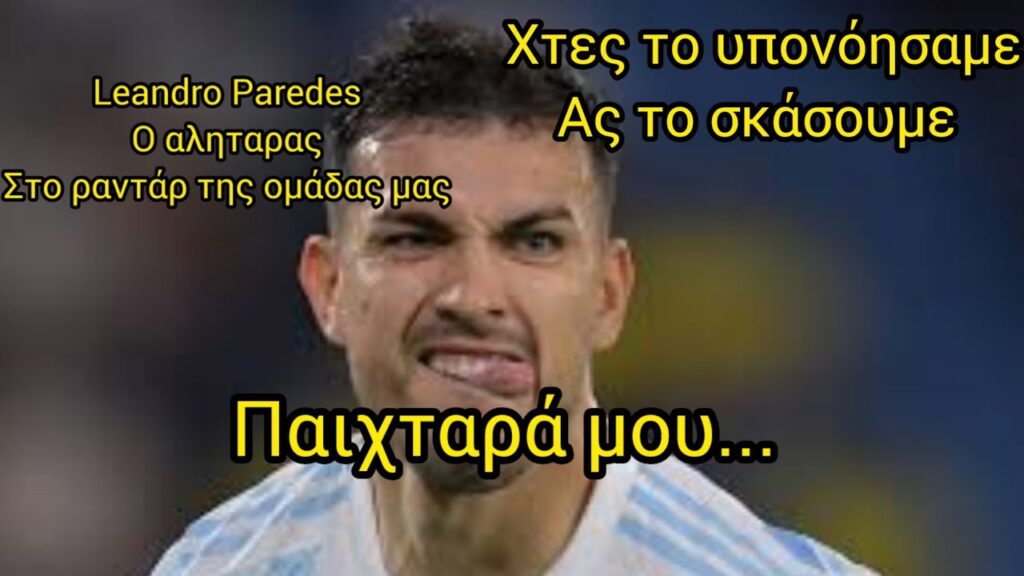ΑΕΚ ΜΕΤΑΓΡΑΦΕΣ Leandro Paredes ο παιδαράς αληταρας στο ραντάρ #aekfc #αεκ #aek #aekathens #paredes
