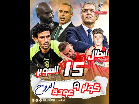 #الاهلي ضيع فوز مستحق في الشوط الاول وتألق #عواد