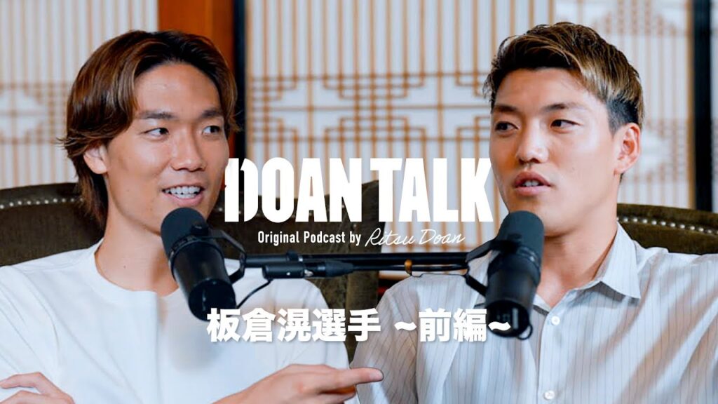 【板倉滉 x 堂安律】前編　〜オランダでのチームメート時代のマル秘エピソード