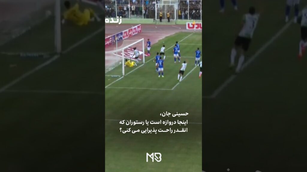 #حسین_حسینی #استقلال #خیبرخرم_آباد #سیدحسین_حسینی #فوتبال گل خوردن حسینی از روی نقطه کرنر