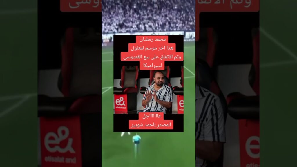 علي معلول خارج الاهلي #shorts