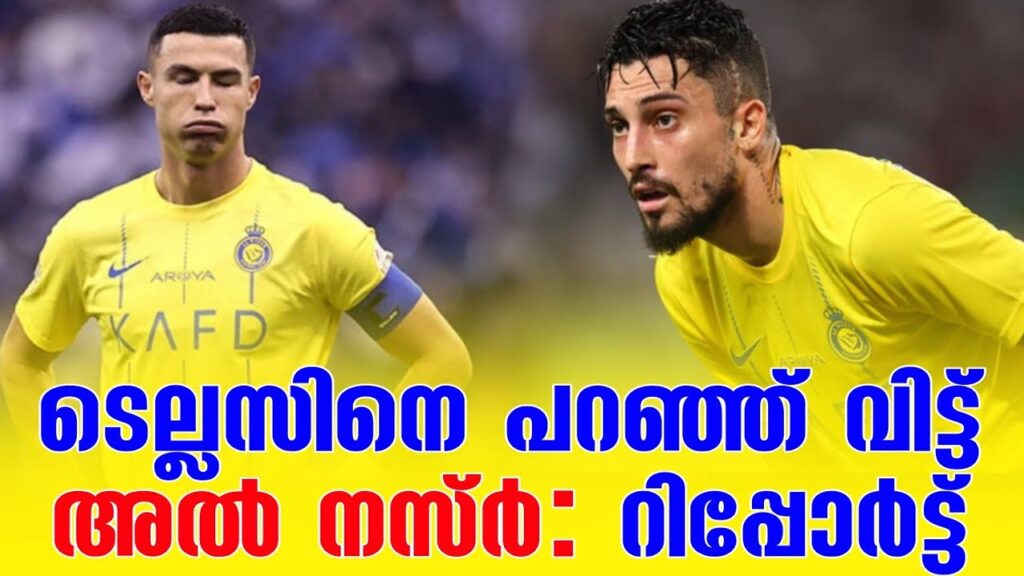 ടെല്ലസിനെ പറഞ്ഞ് വിട്ട് അൽ നസ്ർ : റിപ്പോർട്ട് | Alex Telles | Al-Nassr