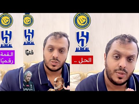 الهلال والنصر .. ديربي وقمة سعودية ينتظرها العالم !! .. مع عامر عبدالله الهلال والنصر .. ديربي وقمة سعودية ينتظرها العالم !! .. مع عامر عبدالله