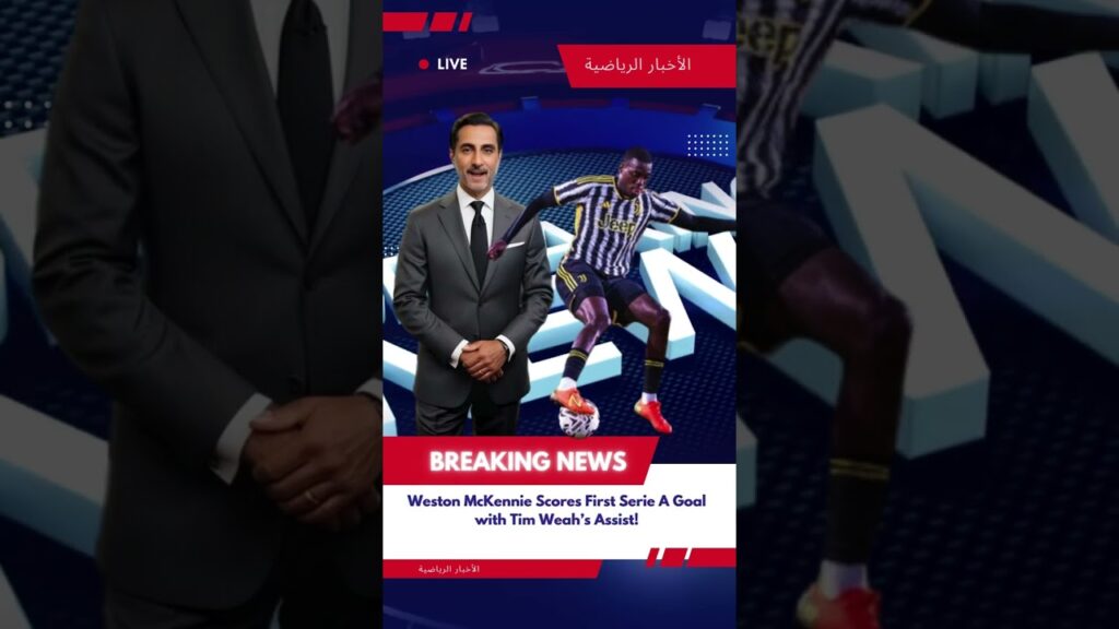 Weston McKennie Scores First Serie A Goal with Tim Weah’s Assist! #juventus