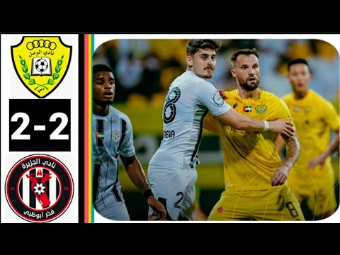 ملخص مباراة الوصل و الجزيرة اليوم 2_2/أهداف مباراة الوصل و الجزيرة اليوم /دوري أدنوك للمحترفين