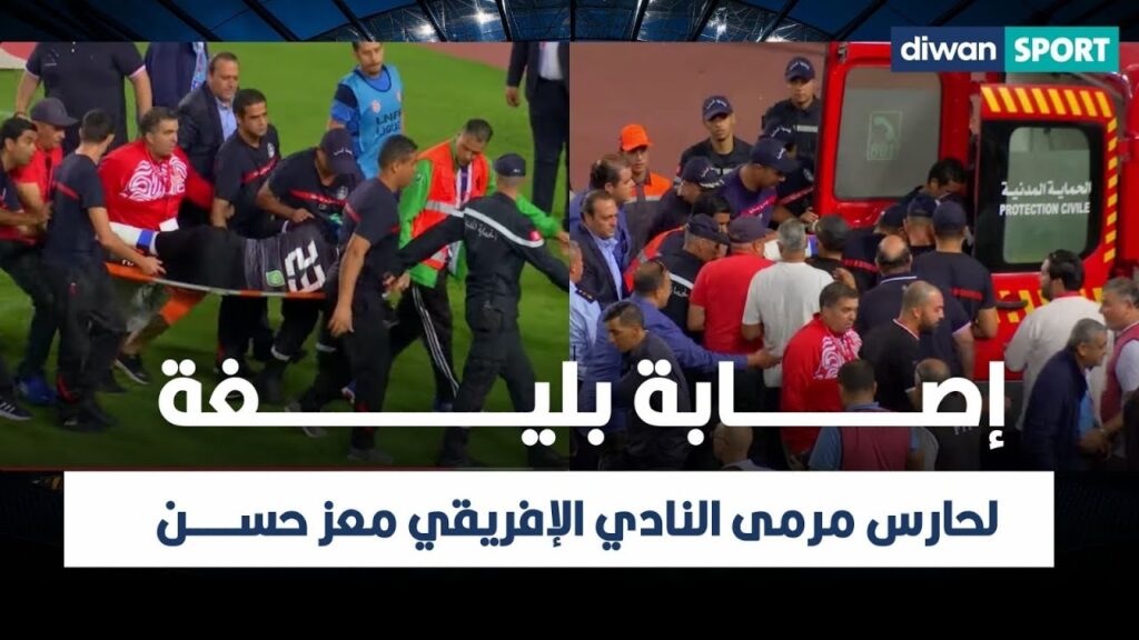 إصابة بليغة لحارس مرمى النادي الإفريقي معز حسن