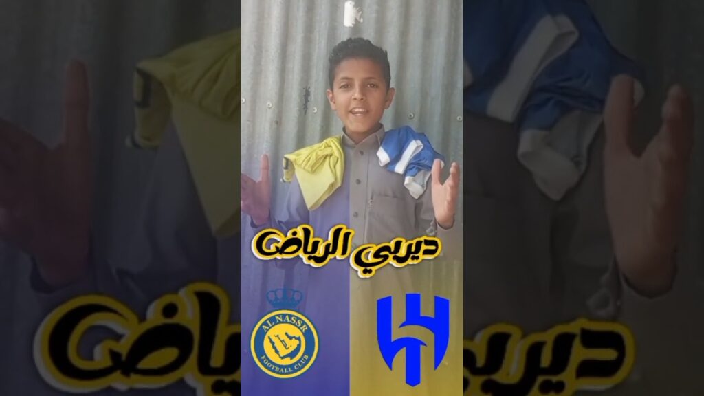 #النصر#الهلال #دوري_روشن_السعودي