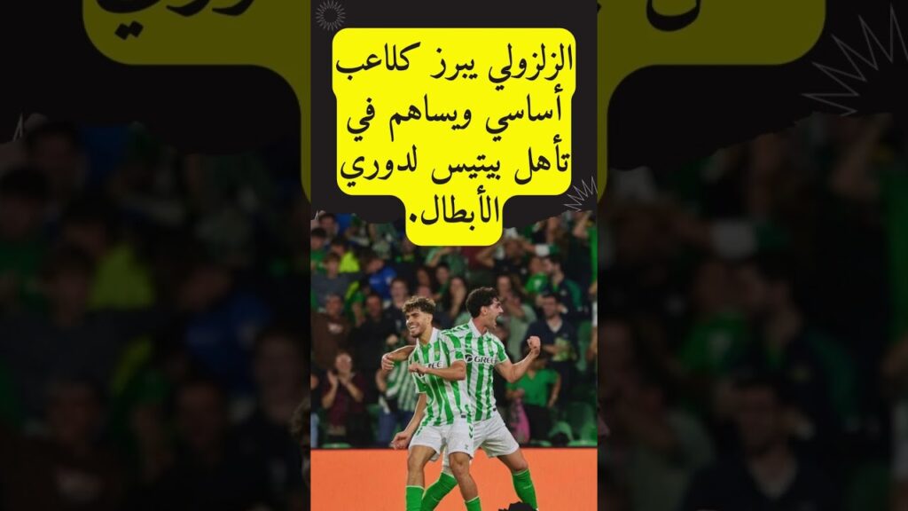 🥰 كوكو راهوم زادولي فكونترا 2029!  #كرة_القدم