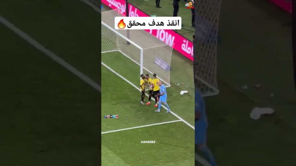 عبدالاله العمري ينقذ الاتحاد من هدف محقق و يحتفل امام جماهير الاهلي اليوم 🥶🔥🔥#الاتحاد_الاهلي