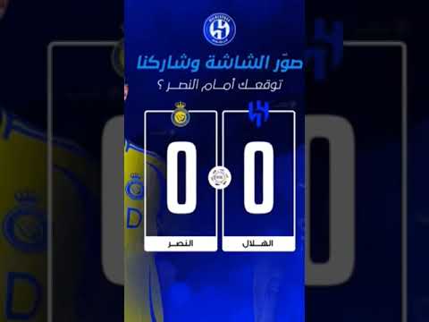🔵🟡 توقعاتكم للديربي اليوم؟