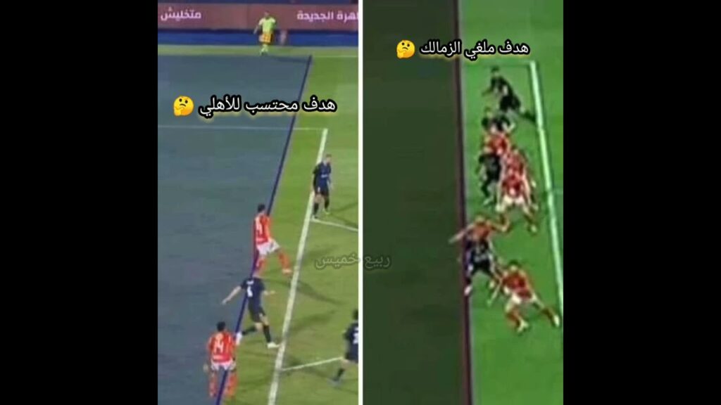 هدف طاهر في سيراميكا و هدف الجزيري في الاهلي ولا ايه 🤔😂🔍#ربيع_خميس #الزمالك_أكبر_قلعة_رياضية