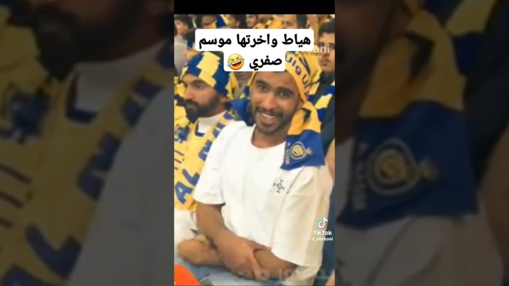 هياط واخرتها موسم صفري 🤣🤣 #الهلال #النصر #فارس_عوض#اكسبلور #shorts #like