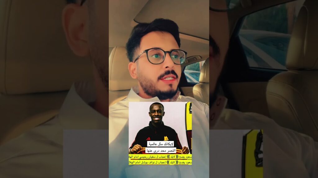 #سعود_عبدالحميد #الهلال #النصر #الاتحاد #الاهلي #ردة_فعل #اكسبلور #shorts #الدوري_السعودي #الشباب