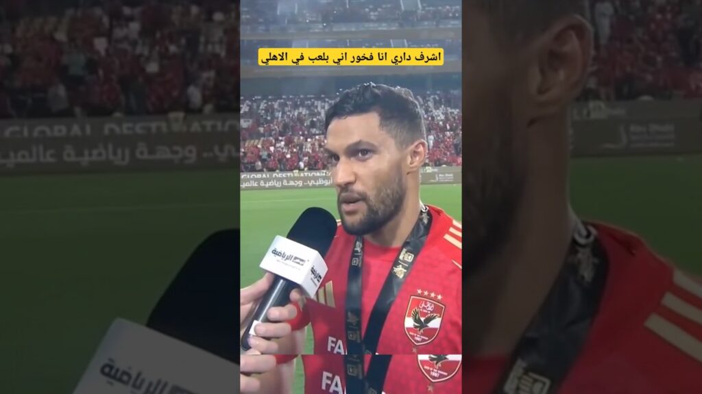 يحي عطيه الله انا فخور  اني بلعب في الاهلي