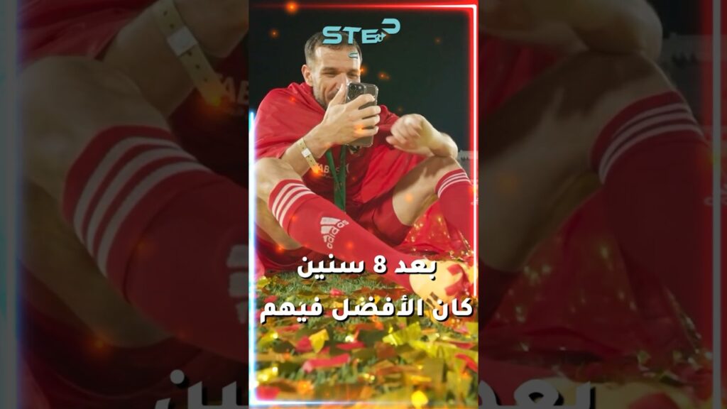 بعد 8 سنوات..الأهلي يخون معلول.