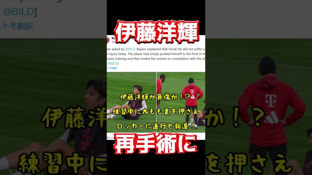 伊藤洋輝、再手術に