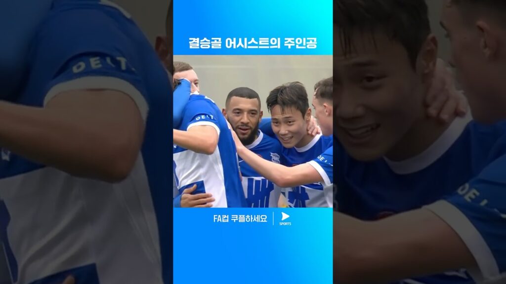 백승호의 FA컵 데뷔전 | FA컵 | 서튼 vs 버밍엄