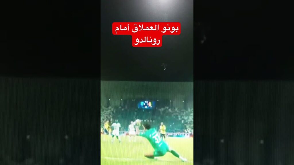 #الهلال_النصر #بونو #رونالدو #المغرب #بث_مباشر #اكسبلور #football #bsafcon2024 #dimamaroc #ترند