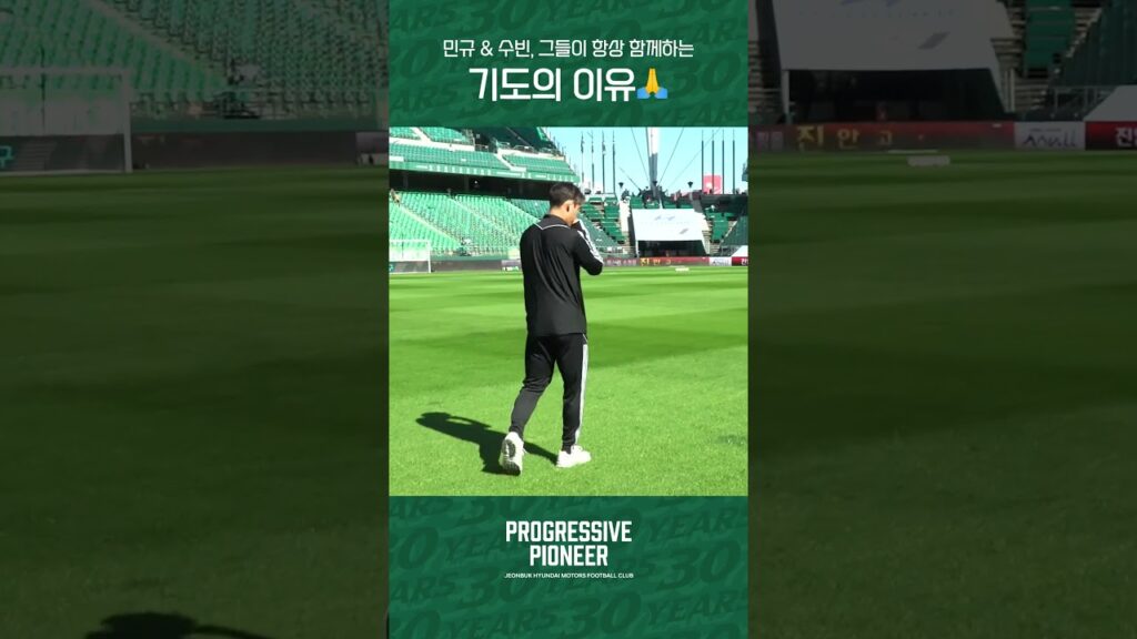 경기 전 그들이 항상 함께 기도하는 것 #전북현대 #jeonbuk #kleague1 #Progressive_Pioneer #송민규 #이수빈