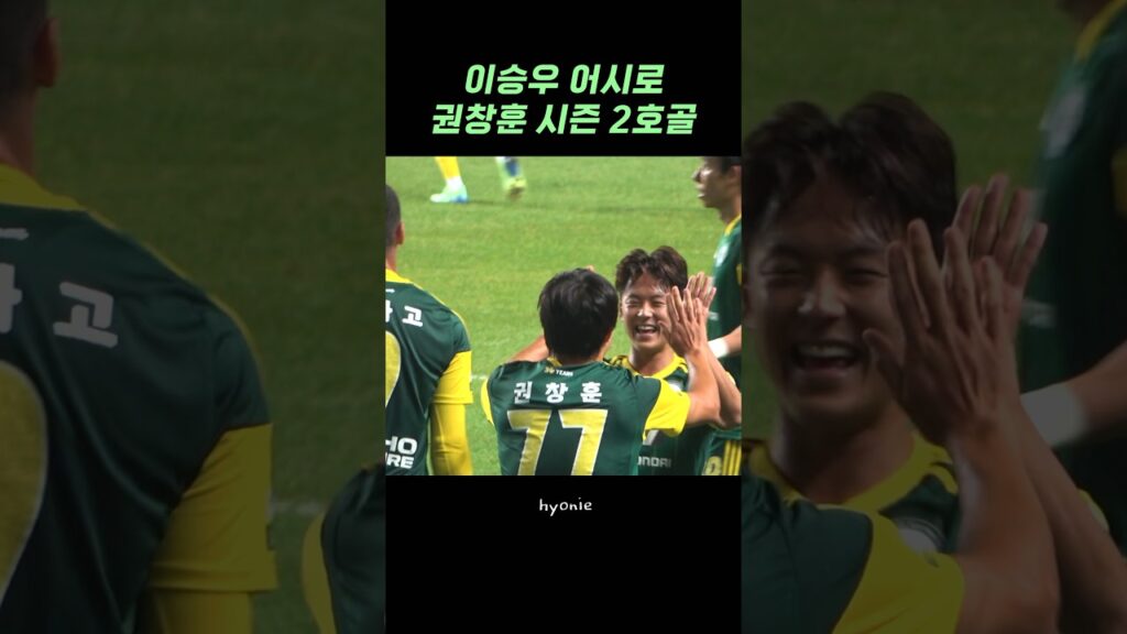 이승우 어시 x 권창훈 득점 = 💚