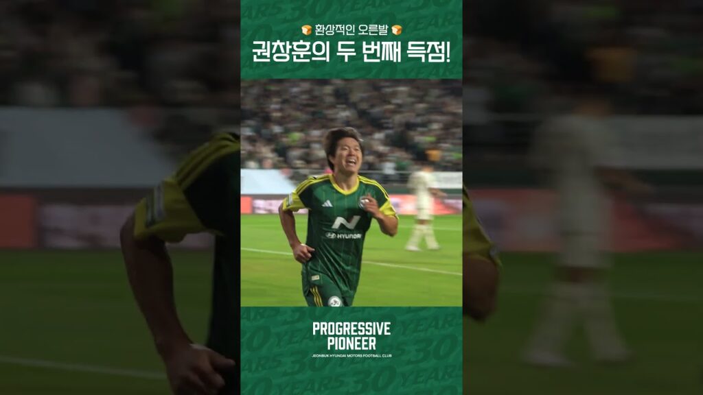 🍞 환상적인 오른발 🍞 권창훈의 두 번째 득점! #전북현대 #jeonbuk #kleague1 #Progressive_Pioneer #권창훈