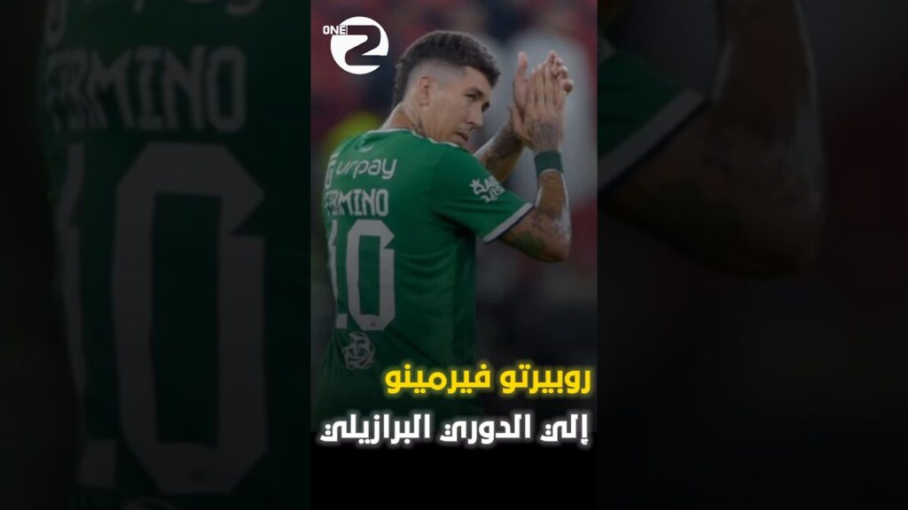 فراس البريكان .. يتسبب في طرد روبيرتو فيرمينيو ..😟