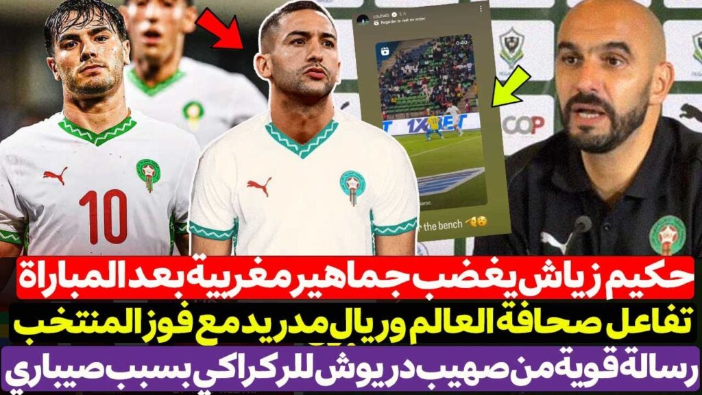 حكيم زياش يغضب جماهير مغربية بعد مباراة الغابون - رسالة قوية من صهيب دريوش للركراكي بسبب صيباري