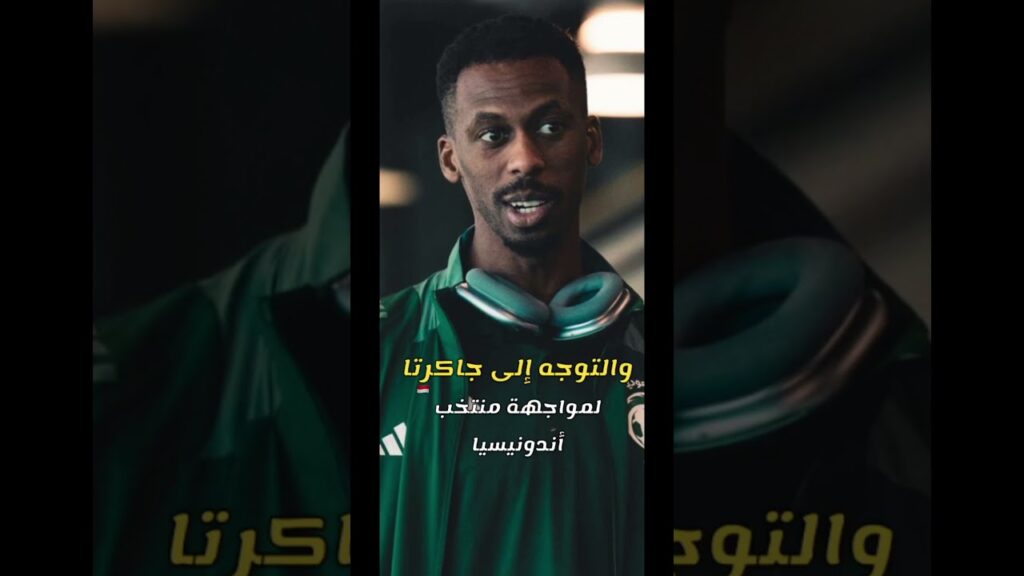 ‏لقطات من مغادرة بعت منتخبنا السعودي لمواجهة منتخب إندونيسيا🤗 #نادي_النصر #نادي_الهلال