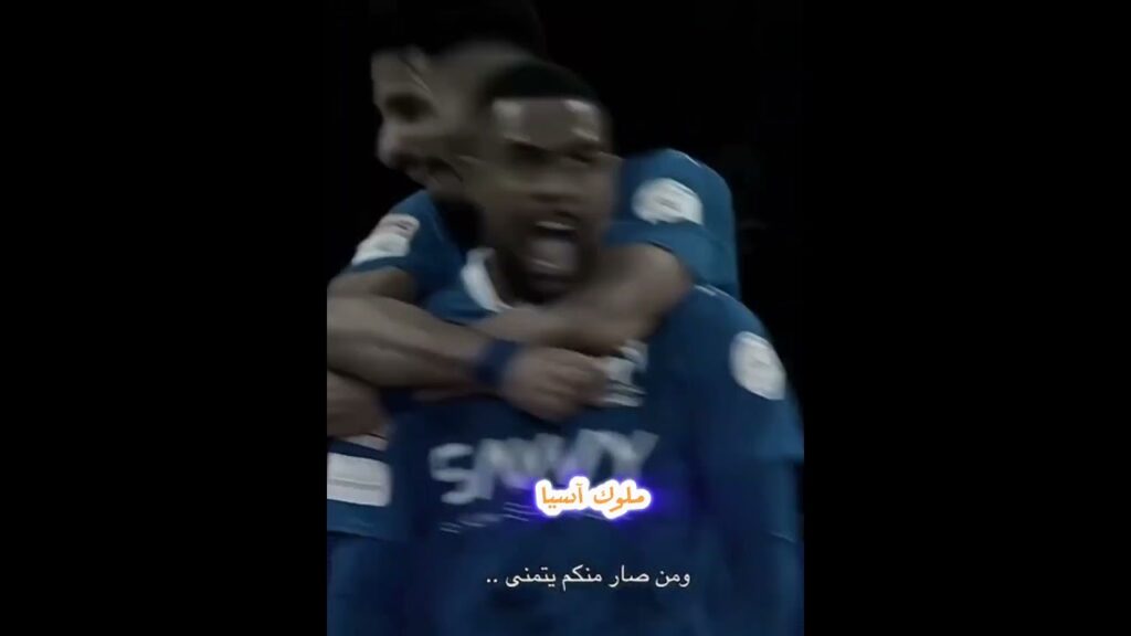 متى ستعترفون بقوة الهلال ؟