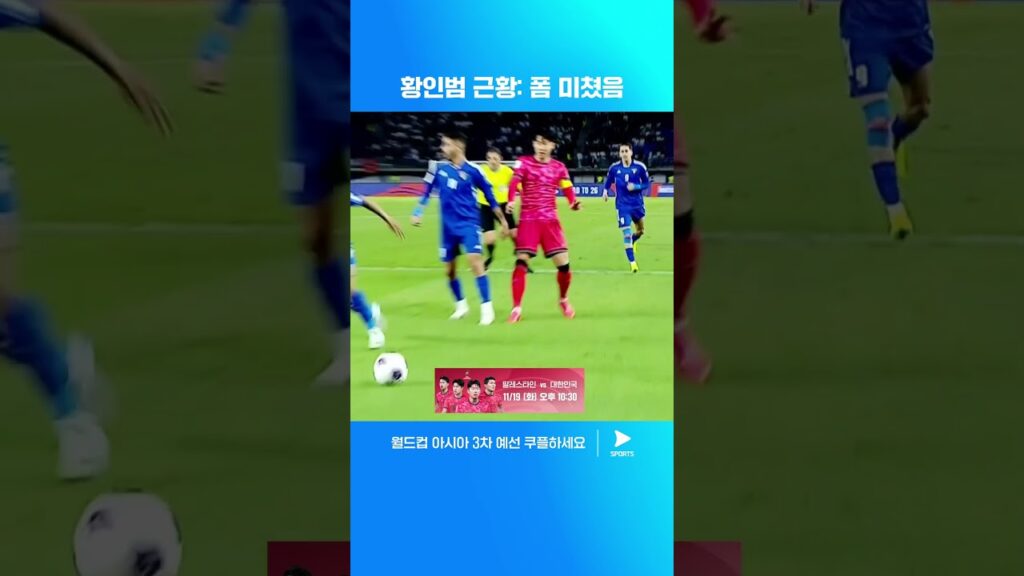 황인범 리그 경기는 쿠팡플레이에서! | 월드컵 아시아 3차 예선 | 쿠웨이트 vs 대한민국