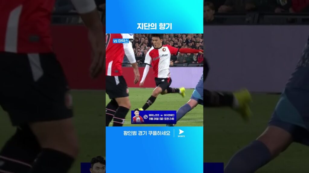 그의 전성기는 지금부터! | 에레디비시 | 황인범 활약상