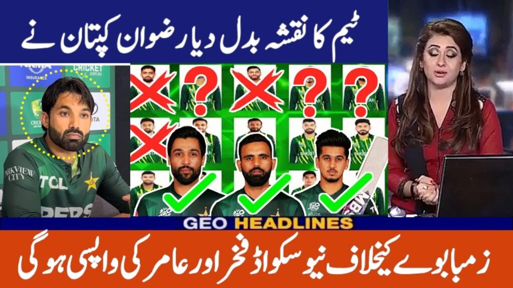 Today! Fakhar Zaman & M Amir Come Back | Captain Rizwan Made New Pakistan Squad Against Zimbabwe