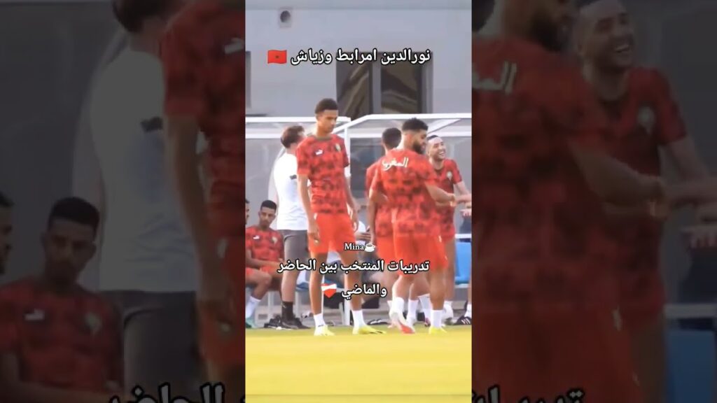 المنتخب المغربي لكرة القدم بين الماضي والحاضر