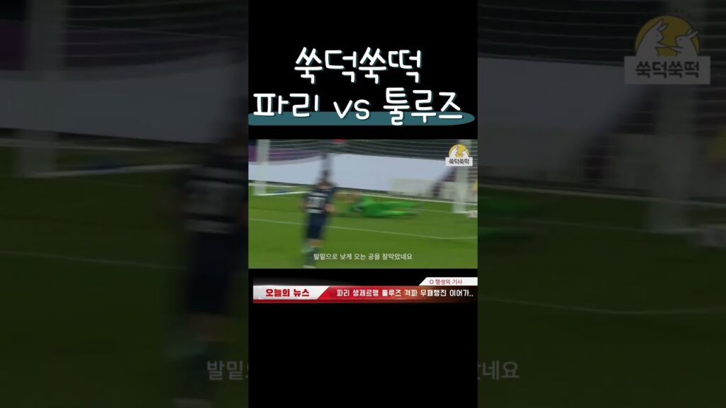 11월 22일 psg vs 툴루즈 찐 하이라이트 이강인 교체출전