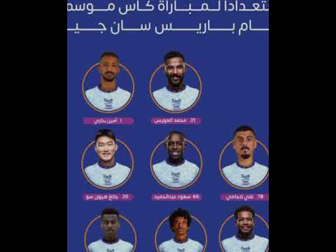 قائمة الهلال والنصر ضد باريس سان جيرمان.!؟💪🔥