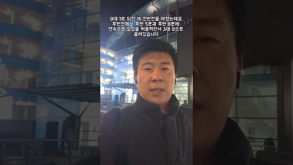 맨시티 3-3 페예노르트맨시티 3-0에서 3-3 굴욕!황인범 93분 출전현장 1분 분석#황인범 #페예노르트 #맨시티 #챔피언스리그