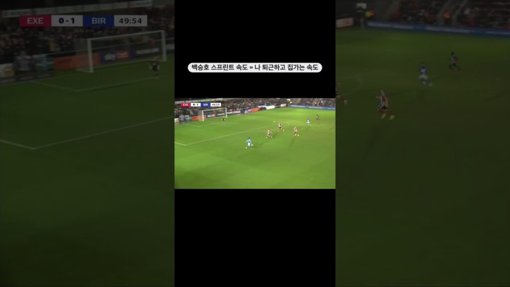 #백승호 스프린트 속도 미쳤다🥶