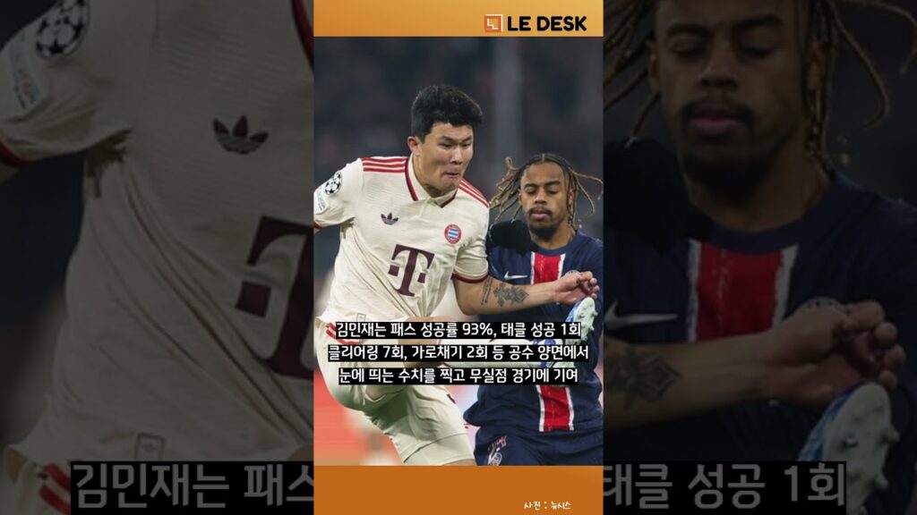 [스포츠숏]코리안 더비 승자는 ‘김민재’ 챔스 데뷔골 팀 승리 견인