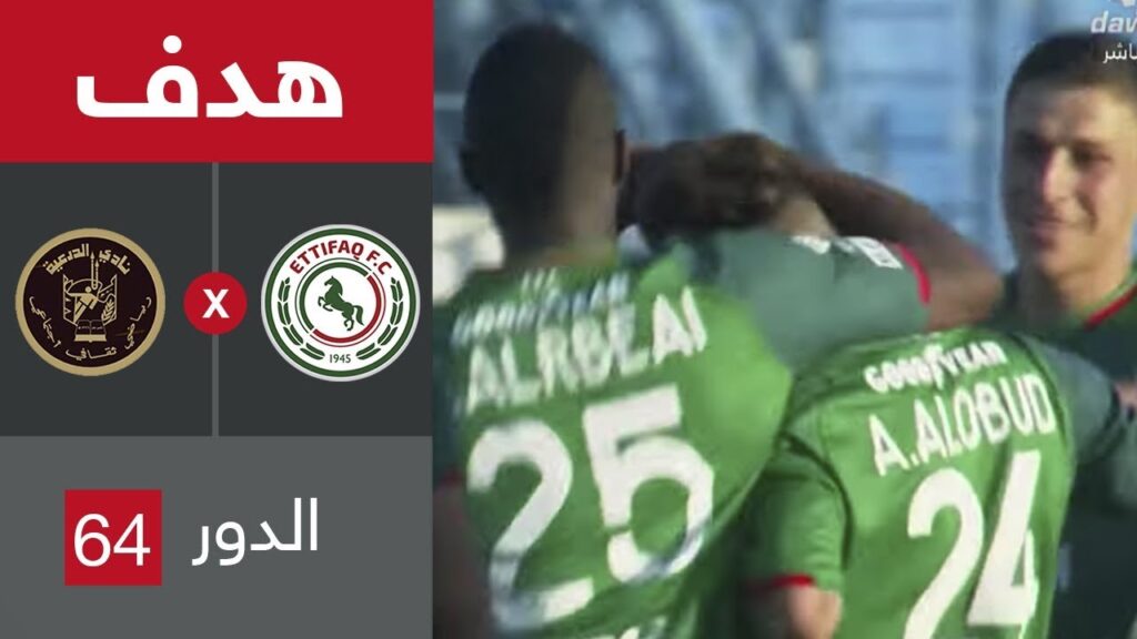 هدف الاتفاق الأول ضد الدرعية (عبدالرحمن العبود) في دور الـ64 من كأس خادم الحرمين الشريفين