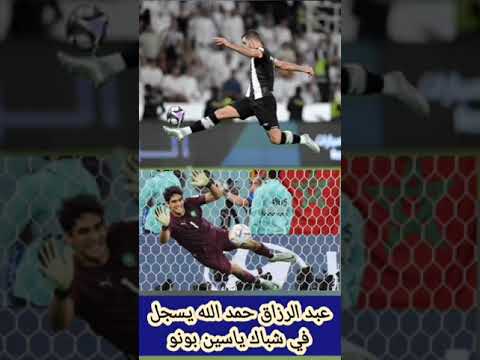 عبد الرزاق حمد الله يسجل في شباك ياسين بونو #اكسبلور #أخبار