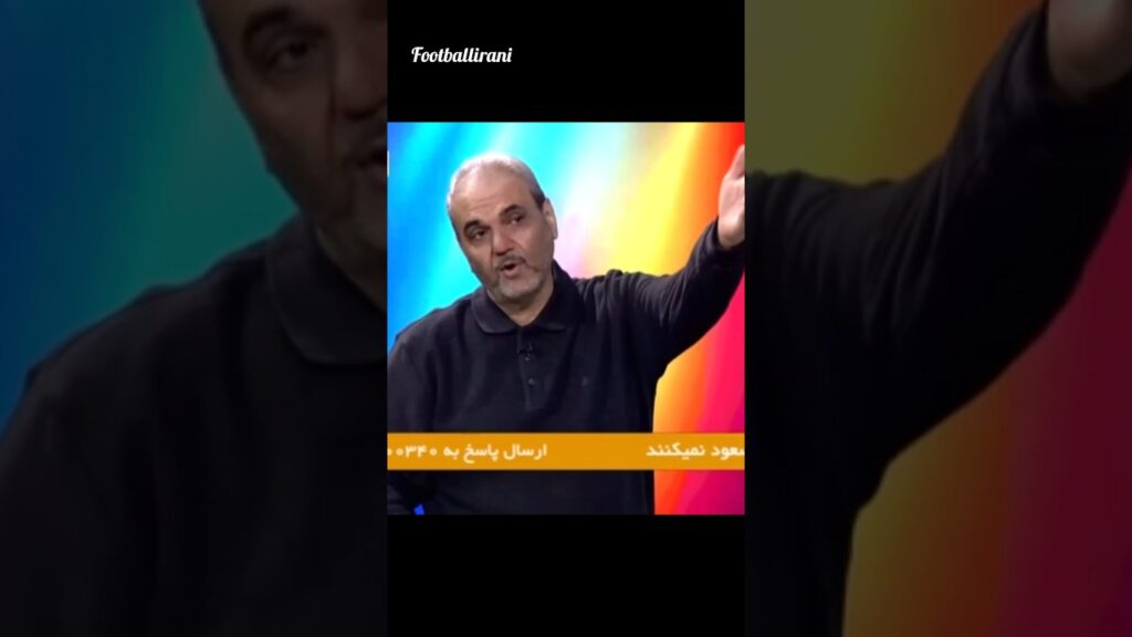 تعریف خیابانی از مدیریت عابدزاده در زمین با چاشنی تیکه به بیرانوند😅 #فوتبال #پرسپولیس #footballirani