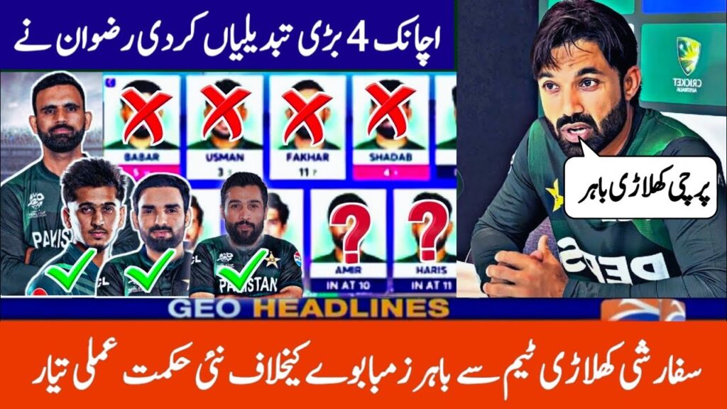 Today! Muhammad Rizwan Made 5 Changes in Pakistan team vs Zimbabwe | Babar Naseem Out | Pak vs Zim Today! Muhammad Rizwan Made 5 Changes in Pakistan team vs Zimbabwe | Babar Naseem Out | Pak vs Zim