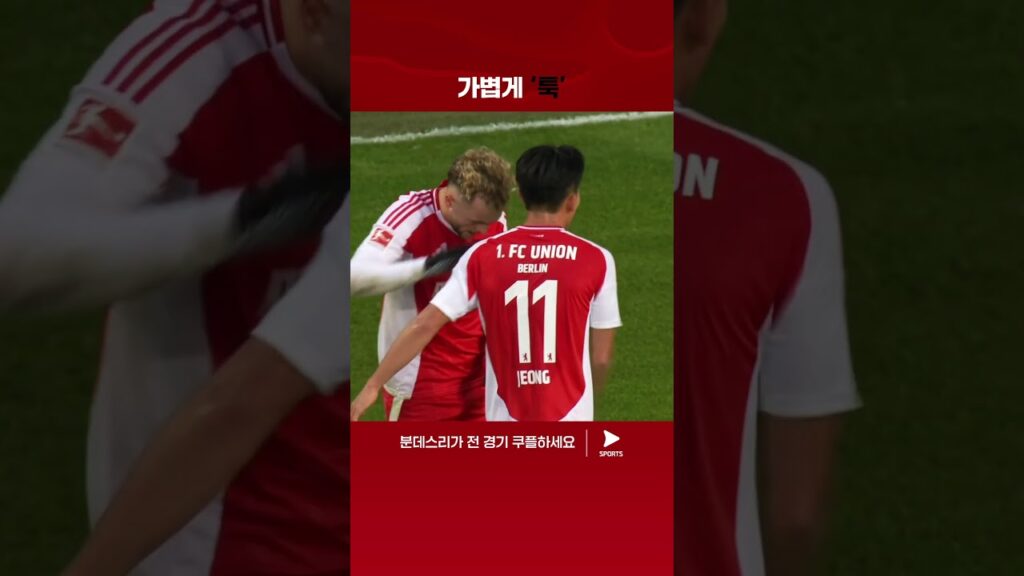 골문 앞 센스로 시즌 2호 골을 기록한 정우영 | 분데스리가 | 우니온 베를린 vs 레버쿠젠