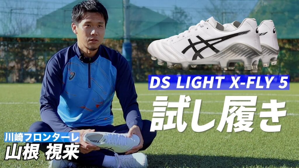 日本代表も導入した“偽SB”に取り組む山根視来「カタールのときよりはるかに成長した自分で臨みたい」