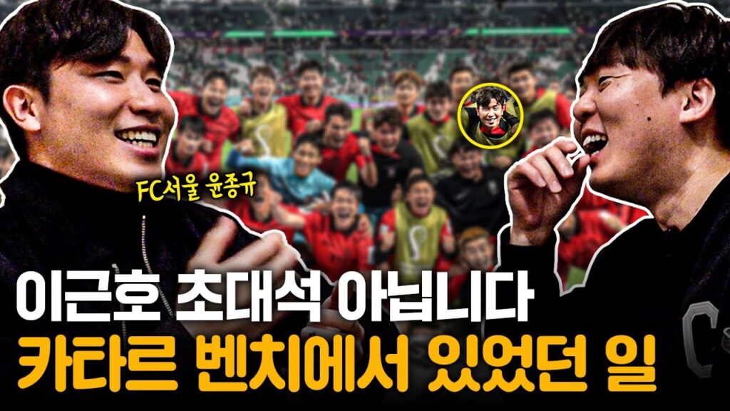 [형!밥사줘] 카타르 가기 전 기성용과 한 약속은???ㅣ서울 윤종규